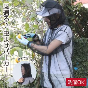 虫除け 風通る虫よけメッシュパーカー 虫よけ メッシュパーカー