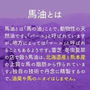馬油 馬油クリーム お試し 8g ばあゆ 無香...の詳細画像2
