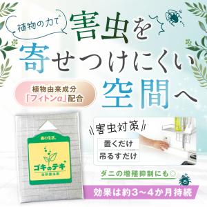 ゴキブリ駆除剤 森の生活 ゴキのテキ 4個 セ...の詳細画像1