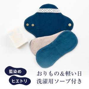 布ナプキン セット ライナー： ホルダー 1枚・ パット 2枚・純石鹸 送料無料 月の羽衣 冷え取り｜reishisoap
