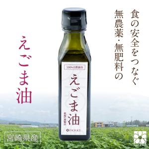 えごま油 国産 無添加 低温圧搾 100g 自...の詳細画像1