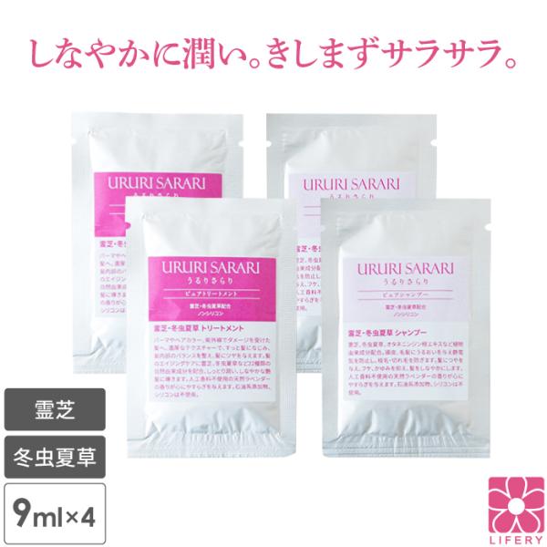 シャンプー トリートメント お試しセット 霊芝 冬虫夏草 ノンシリコン