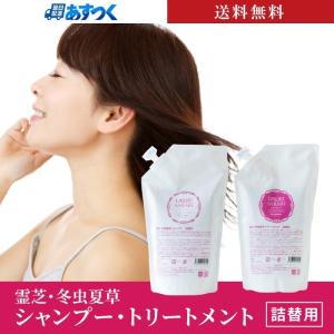 シャンプー トリートメント 選べる 2本セット 各500ml 霊芝 冬虫夏草