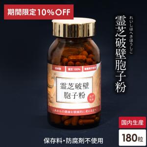 上薬研究所 仙寿精 霊芝 (180粒) レイシ 栄養機能食品 ※軽減税率 上薬研究所 仙寿精 霊芝 (180粒) レイシ 栄養機能食品 ※軽減税率