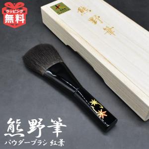KOYUDO 熊野筆 蒔絵 灰リス パウダーブラシ 桜 リス毛 チーク