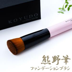 晃祐堂リキッドファンデ用fu-pa02化粧筆