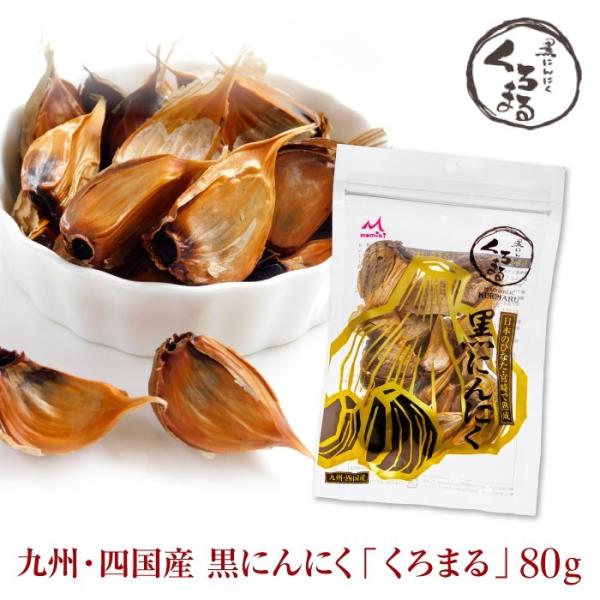 黒にんにく もみき もみきの黒にんにく くろまる 80g 免疫 黒ニンニク にんにく
