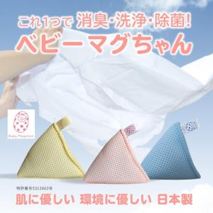 マグちゃん 洗濯 ベビーマグちゃん 3個 セッ...の詳細画像1