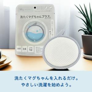マグちゃん 洗濯 洗濯マグちゃん 単品 洗濯用...の詳細画像1