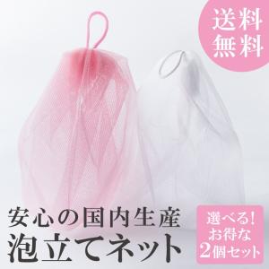 洗顔ネット 泡立てネット 泡ネット 手軽にリッチな泡洗顔 国産