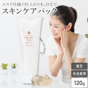 パック ジェルパック 霊芝 冬虫夏草 スキンケア 120g 約30日分  コスメ 美容 基礎化粧品