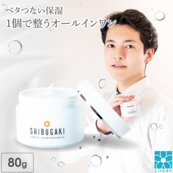 オールインワン メンズ 男性化粧品 SHIBUGAKI ジェル エイジングケア スキンケア  30代...