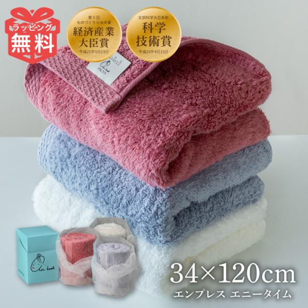 エアーかおる 今治 タオル エンプレス エニータイム 34×120cm バスタオル プレゼント カン...
