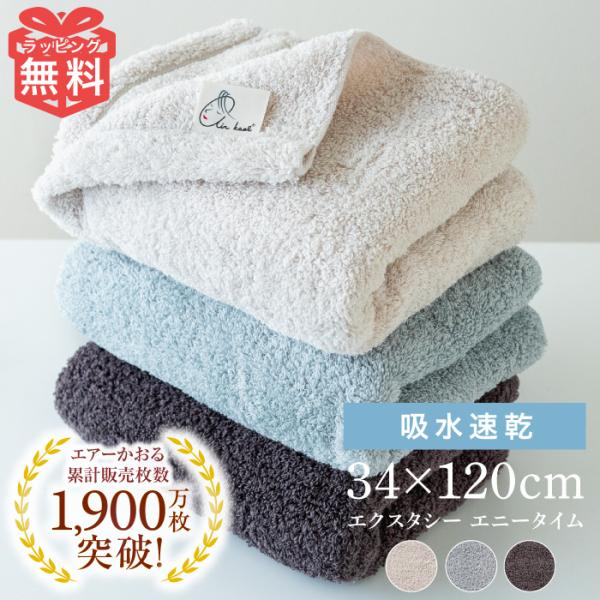 エアーかおる タオル エニータイム XTC 34×120cm 浅野撚糸  カンブリア宮殿 クリスマス