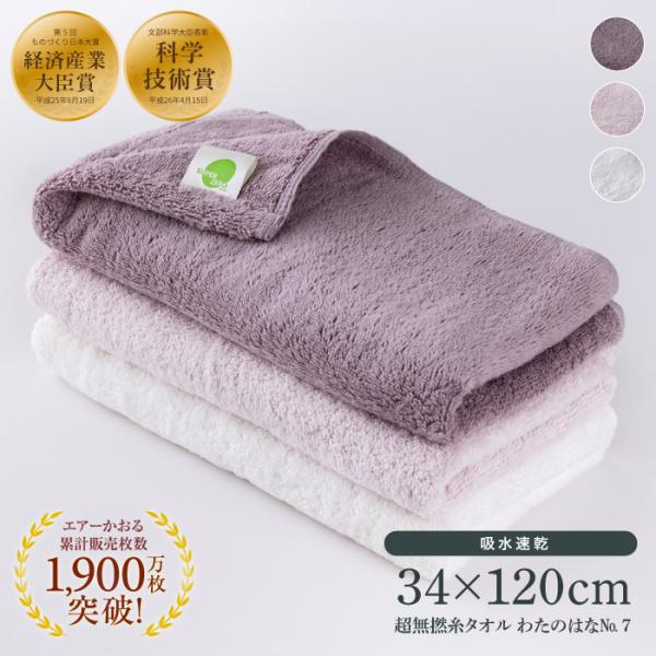 タオル わたのはな エアーかおる タオル 正規品 エニータイム 34×120cm バスタオル フェイ...
