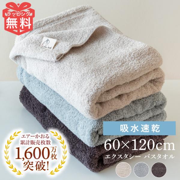 エアーかおる バスタオル エクスタシー XTC  60×120cm 浅野撚糸 カンブリア宮殿 クリス...