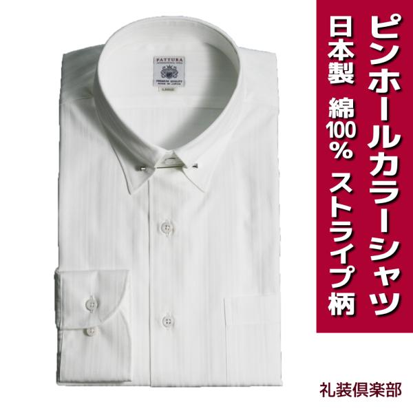 日本製 ピンホールカラー ドレスシャツ  FATTURA 綿100％ 80双糸 白 ストライプ織柄 ...