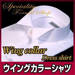 期間限定プレゼント付き ウイングカラーシャツ 比翼 ウイング...