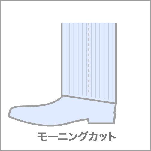 ズボン裾直し モーニングカットにお直し