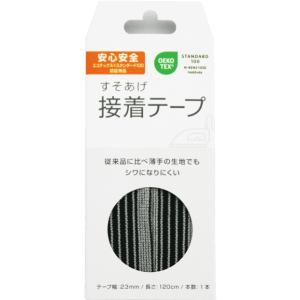 すそあげ接着テープ