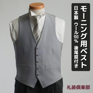 AB体 フォーマルベスト モーニングコート用 日本製 くるみボタン