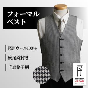 Y体 フォーマルベスト モーニングコート用 日本製 くるみボタン