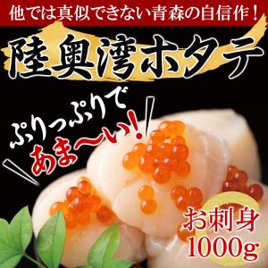ほたて ホタテ 帆立 1キロ 貝柱 刺身 業務用 まとめ買い 海鮮 正規品 1kg 青森 冷凍 父の日 生食 むきワレなし お歳暮 お盆 お中元 ギフト