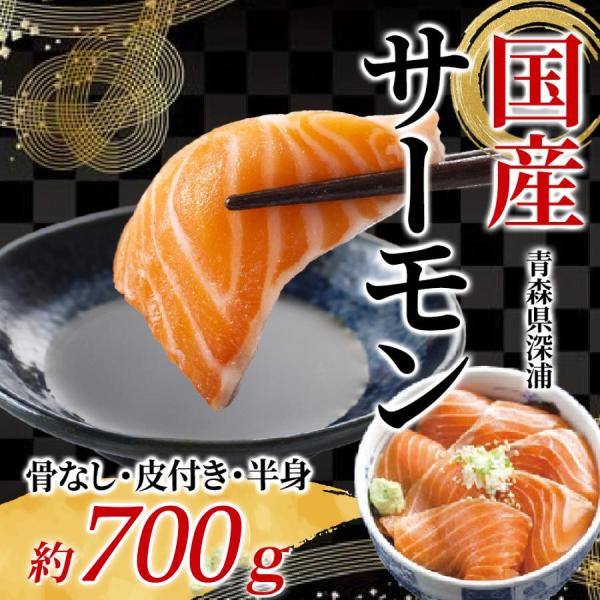 サーモン 青森 国産 刺身 とろサーモン トロ 業務用 たっぷり半身 骨なし約700g (650〜7...