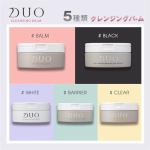 DUO (デュオ) ザ クレンジングバーム 送料無料 クリア バーム バリア ブラック ホワイト 90g メイク落とし しっとりタイプ やさしいローズの香り W洗顔不要