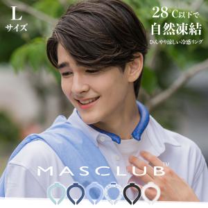 アイスクールリング 冷感リング クールリング Lサイズ ネッククーラー 大人 レディース メンズ 夏対策 ひんやり 冷感グッズ MASCLUB公式