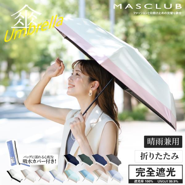 折りたたみ傘 日傘 晴雨兼用 超軽量 カーボンファイバー傘骨 日差し傘 UVカット 遮光率100% ...