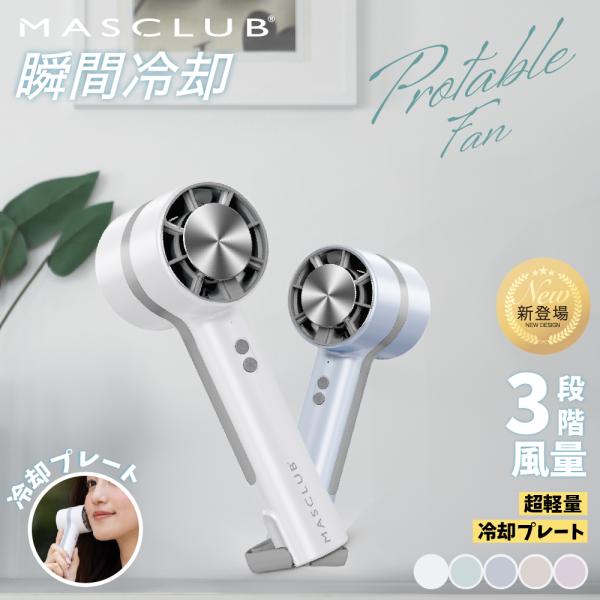 【40％OFFクーポン】手持ち扇風機 ハンディファン 卓上扇風機 冷却プレート 冷却 夏用 小型 手...