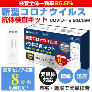 抗体検査キット セルフ検査 送料無料 変異株対応 8分判定 自宅検査 新型コロナウイルス 検査1回分 PCR検査キット コロナ 変異ウイルス対応