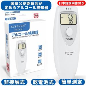 アルコールチェッカー アルコールテスター 飲酒チェッカー