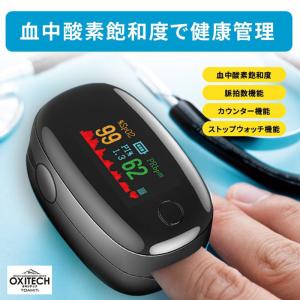 東亜産業製 デジタル酸素飽和度メーター OXITECH 血中酸素濃度計 日本語説明書 TOA-OXITC-001