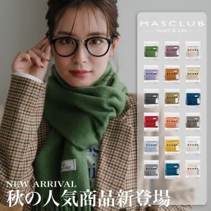 マフラー スカーフ ストール 180×30cm 無地 18色 クリスマス バレンタイン プレゼント 冬 秋冬 ブランケット 暖かい レディース メンズ MASCLUB