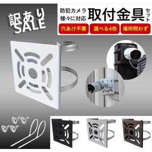 防犯カメラ取付金具 ブラケット 屋外 センサーライト