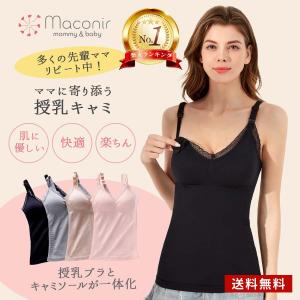 授乳 キャミソール 授乳 ブラ 授乳ブラトップ マタニティブラ キャミソール マタニティキャミソール パット付き  楽ちん 部屋着 春 夏 秋 冬｜reiwa-ryouhinkan