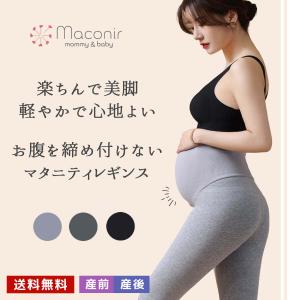 マタニティ レギンス マタニティ レギンス 美シ...の商品画像