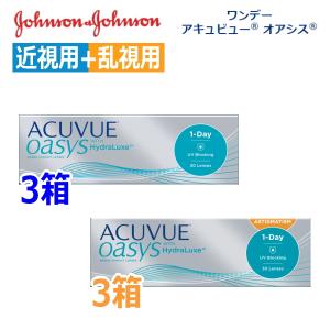 近視用3箱+乱視用3箱 ワンデーアキュビュー オアシス 30枚 6箱 1日使い捨て コンタクトレンズ 1DAY ACUVUE OASYS ASTIGMATISM toric 終日装用 アキビュー