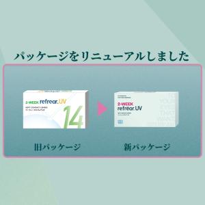 コンタクトレンズ 2ウィーク リフレア UV ...の詳細画像1
