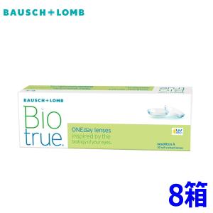 ボシュロム バイオトゥルー ワンデー 30枚 8箱 Biotrue 1day 1日交換 1日使い捨て 高含水 コンタクトレンズ 近視 遠視 終日装用