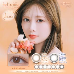 フェリアモ feliamo マンスリー 2枚入り...の商品画像