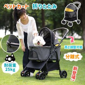 ペットカート 分離型 折りたたみ ペットカート 多頭