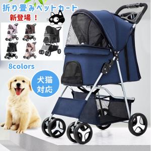 ペットカート 軽量 折りたたみ 小型犬 耐荷重20kg 猫 2way