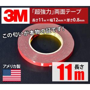3M 超強力 両面テープ 11m巻き 幅12m...の詳細画像1