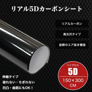 カーボンシート 5D 152cm×300cm 3m 簡単エア抜き構造 カーボン調 高光沢 フィルム ブラック/ホワイト/シルバー/レッド/ブルー/イエロー リアル