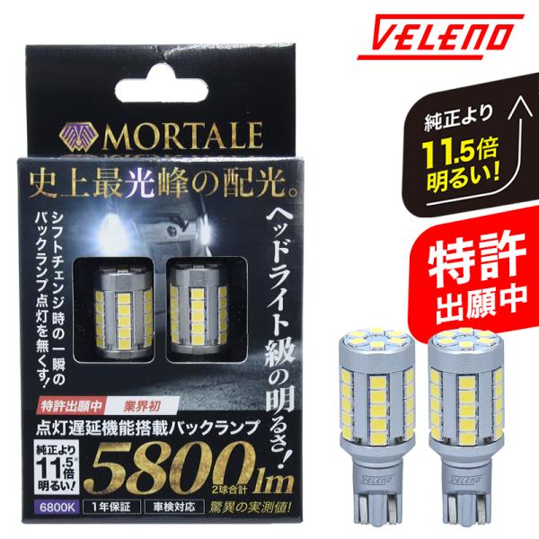 トヨタ ライズ RAIZE 専用 T16 LED バックランプ  5800lm VELENO MOR...