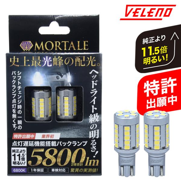 T16 LED バックランプ ヴェルファイア (H20.5〜H29.12)  専用  5800lm ...