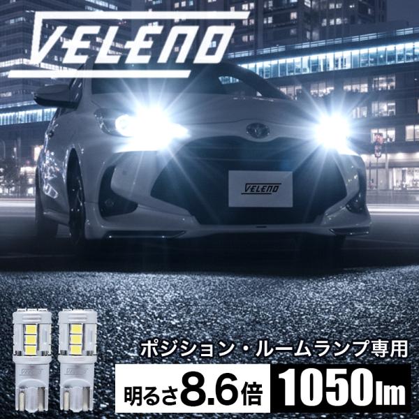 スカイライン H18.11〜H26.12 V36 専用 T10 LED 1050lm ポジション ポ...